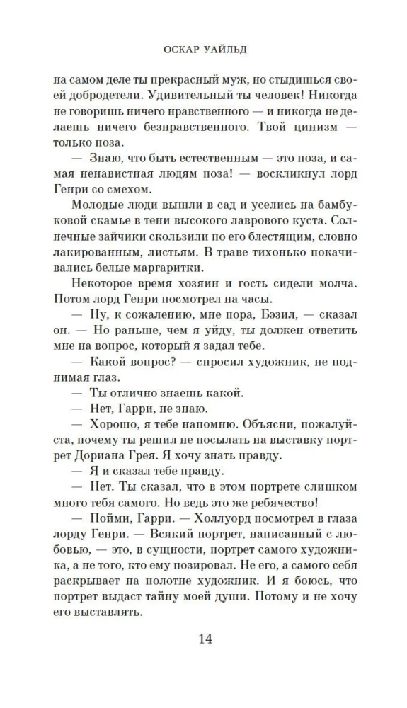 The Portrait of Dorian Gray